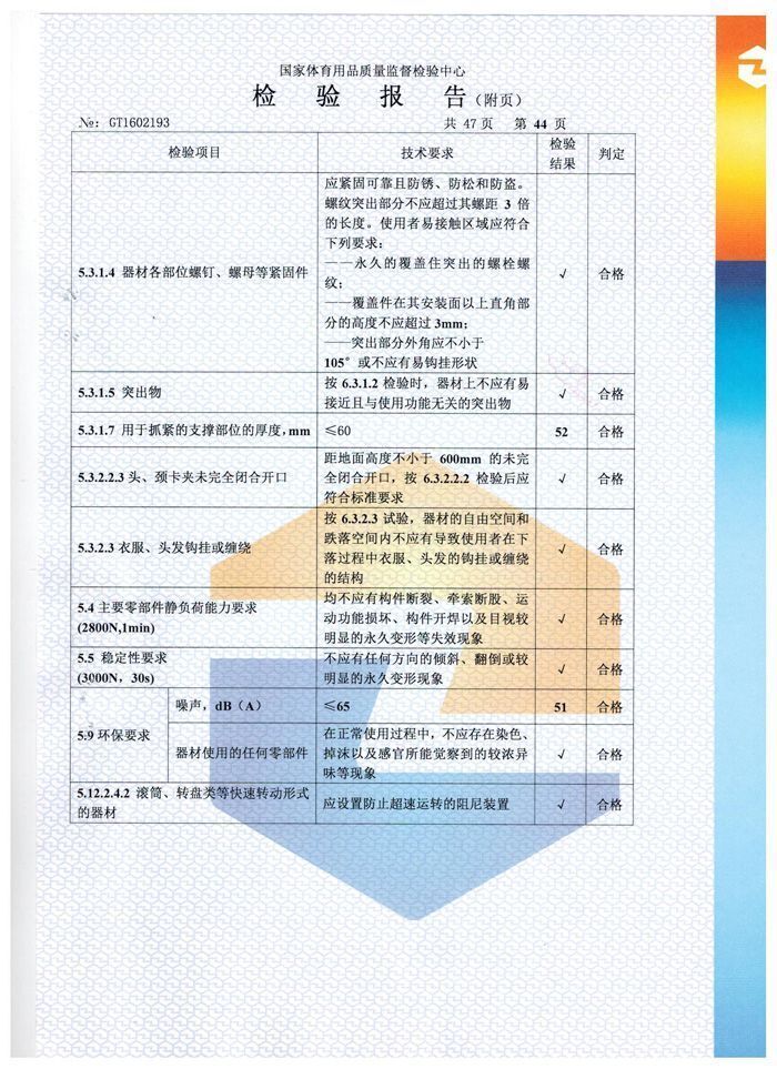 大轉輪檢驗報告