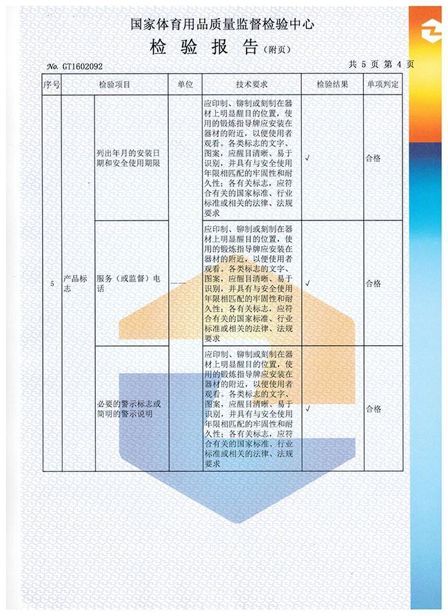 單杠檢驗(yàn)報(bào)告