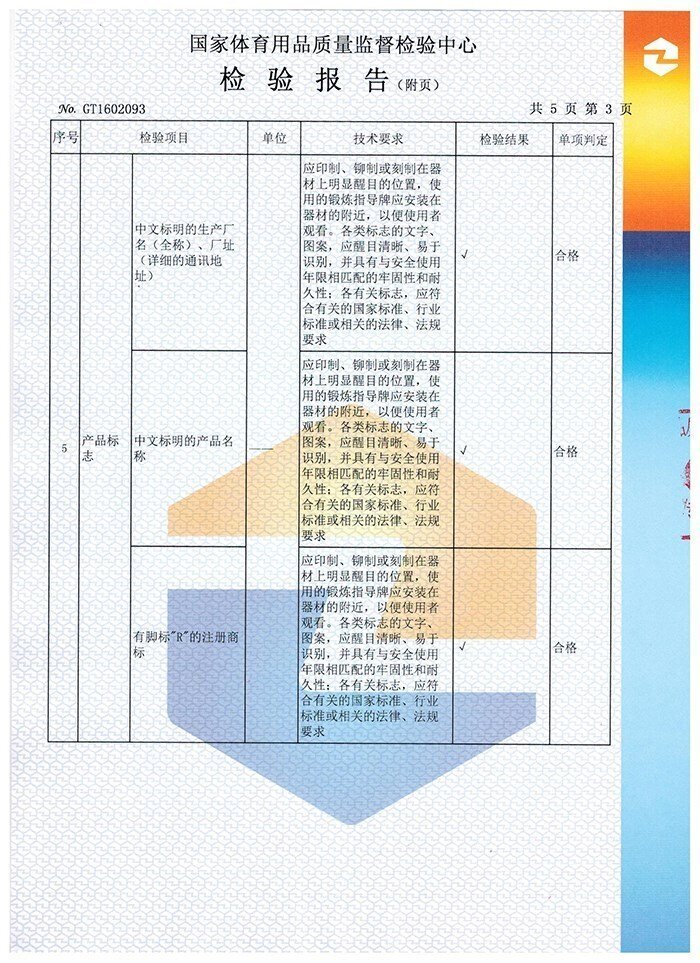 雙杠檢驗報告